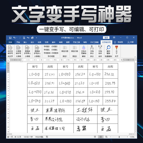 签到表仿手写不同笔迹可编辑打印