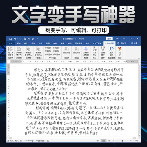 wps手写字体软件写笔记教案打印