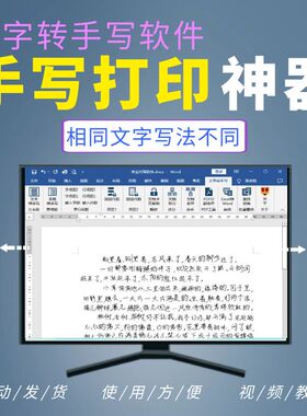 2026款WPS/Word文字转手写字体打印插件工程资料仿手写软件