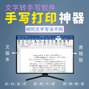 2026款 Word文字转手写字体打印插件工程资料仿手写软件 WPS