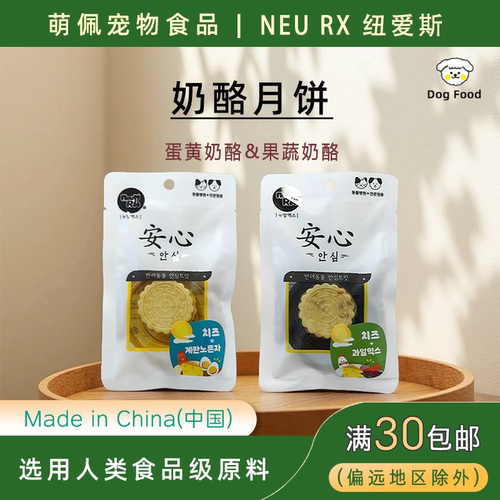 狗狗零食奶酪月饼宠物零食