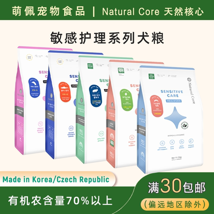 代购韩国Natural Core有机狗粮面包蠕虫和全素食去泪痕小型犬主粮