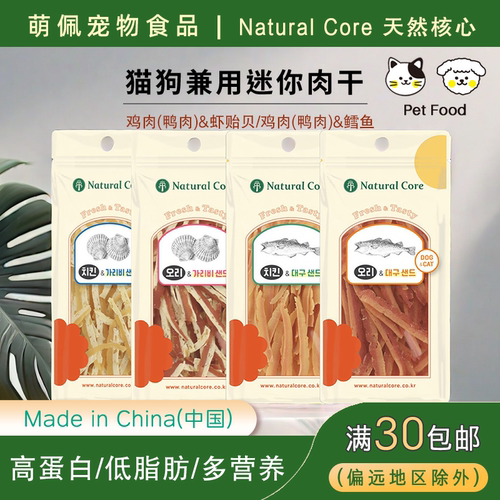 NaturalCore肉干猫狗
