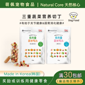韩国Natural Core品牌狗狗宠物零食三重蔬菜营养切丁鸡胸肉益生元