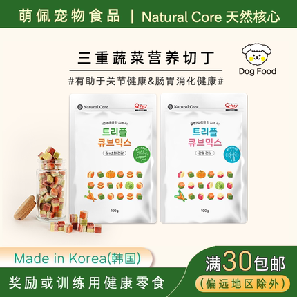 韩国Natural Core品牌狗狗宠物零食三重蔬菜营养切丁鸡胸肉益生元