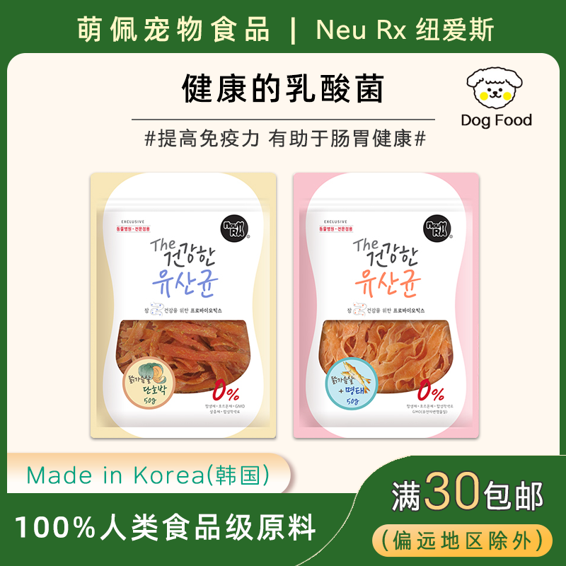 NeuRx肉干狗乳酸菌零食益生菌
