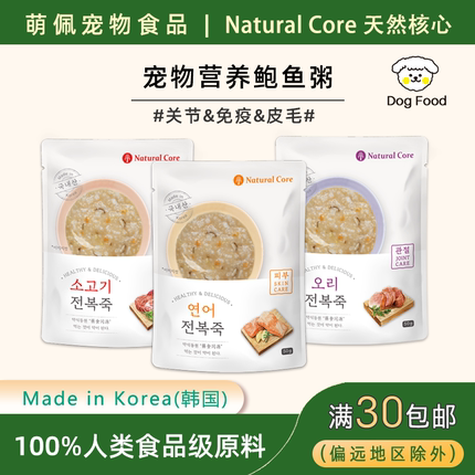 韩国代购狗狗零食Natural Core宠物食品营养滋补鲍鱼粥小型犬奖励