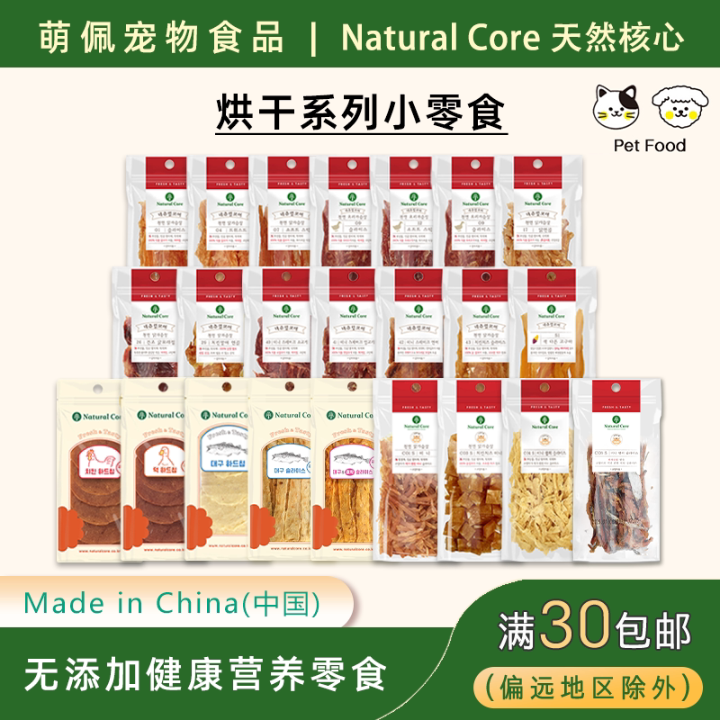 出口韩国狗狗零食鸡肉鸭肉牛肉羊肉三文鱼鳕鱼等多口味小包试吃装