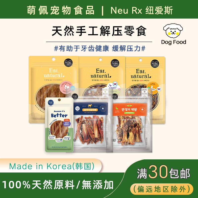 韩国代购NEURX狗狗宠物零食猪耳朵切丝鸭软骨鸭脖翅小牛肋骨猪颈