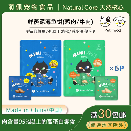 出口韩国猫狗零食Natural Core宠物食品鱼肉鸡胸肉牛肉软嫩肉片