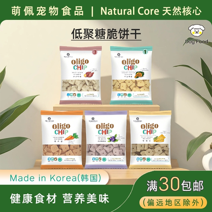 韩国代购狗狗零食Natural Core宠物食品低聚糖饼干小型犬训狗奖励