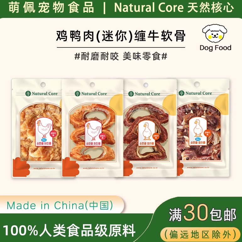 出口韩国狗零食Natural Core鸡鸭肉缠牛喉管小型犬解压奖励食品
