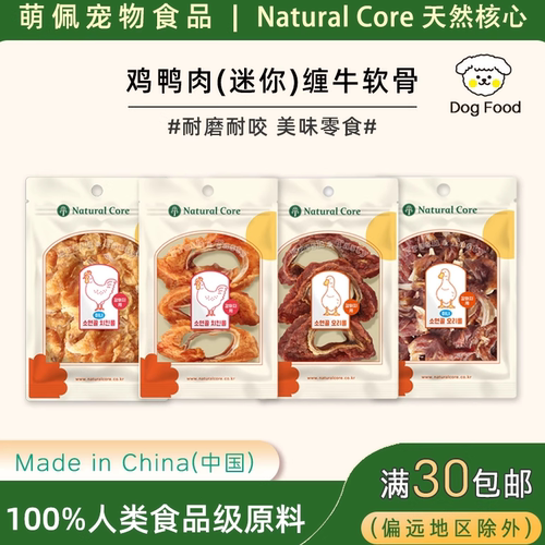 NaturalCore鸡鸭肉小型犬牛喉管
