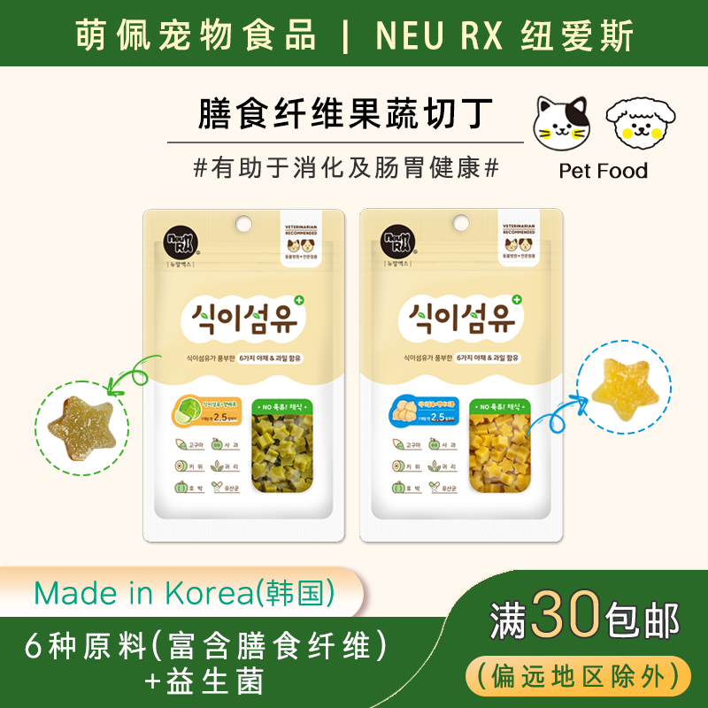 韩国代购NEURX品牌猫狗零食膳食纤维果蔬切丁卷心菜鹰嘴豆乳酸菌