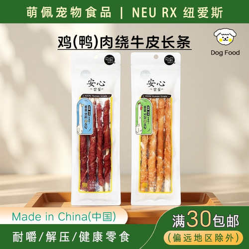 NEURX狗狗鸡肉牛皮耐嚼解压零食
