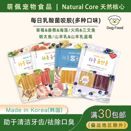 韩国代购狗狗零食Natural Core宠物食品乳酸菌咬胶小型犬磨牙棒