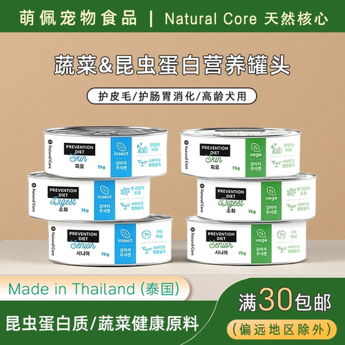 NaturalCore零食蔬菜罐高龄犬