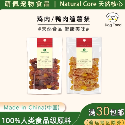出口韩国狗零食Natural Core宠物食品鸡鸭肉缠薯条训狗奖励小型犬