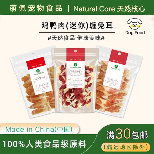 兔耳朵韩国小型犬训狗奖励鸡肉