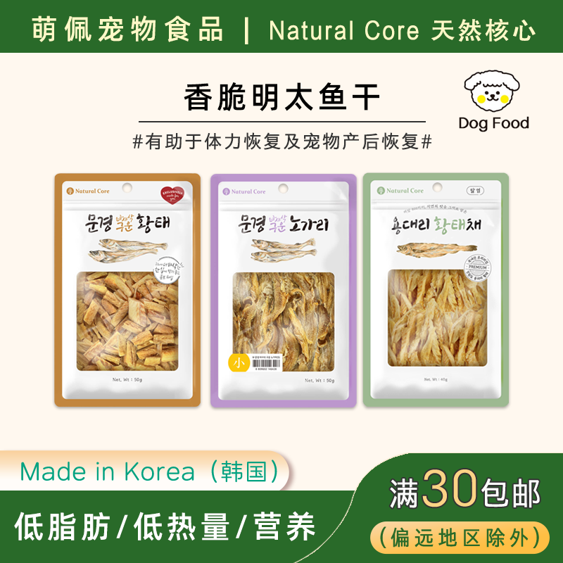 NaturalCore鱼干狗狗明太鱼