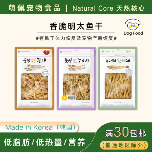 NaturalCore鱼干狗狗明太鱼