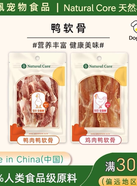 出口韩国狗狗零食Natural Core宠物食品纯鸡鸭肉鸭软骨磨牙小型犬