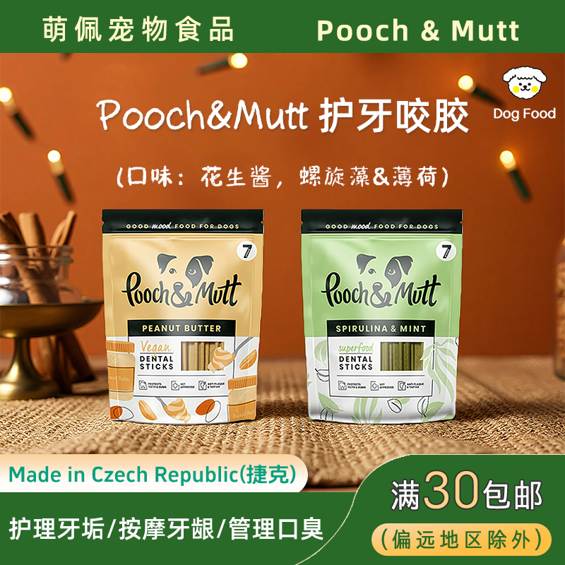 (新品)代购POOCH&MUTT宠物食品狗狗洁齿咬胶螺旋藻薄荷花生酱,宠物/宠物食品及用品,狗磨牙棒/洁齿骨/咬胶,淘宝优惠券,粉丝福利购,淘宝优惠卷
