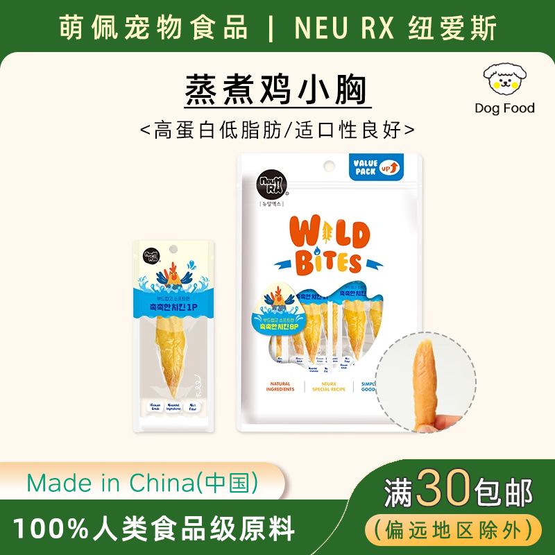 NEURX全年龄猫狗兼用无添加鸡肉