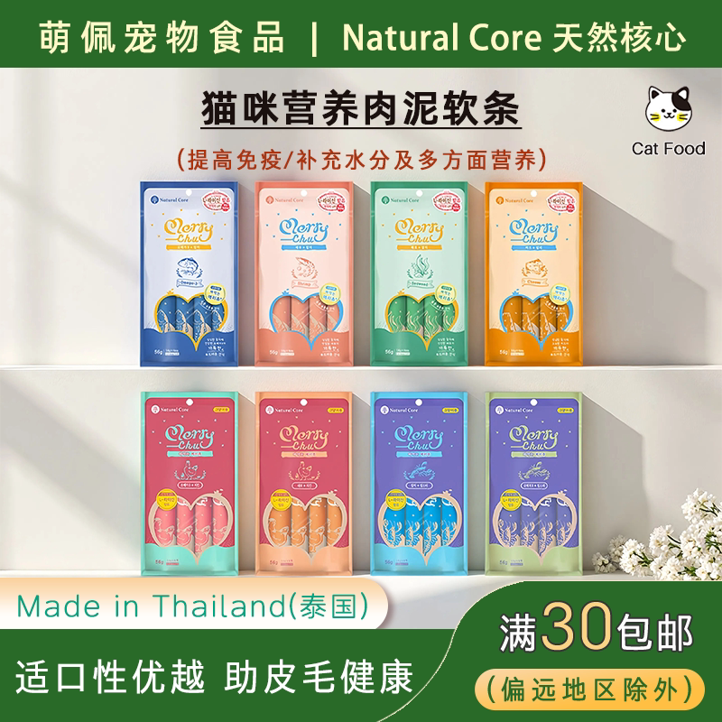 韩国代购猫咪零食Natural Core宠物食品龙虾金枪鱼肉酱肉泥包软条