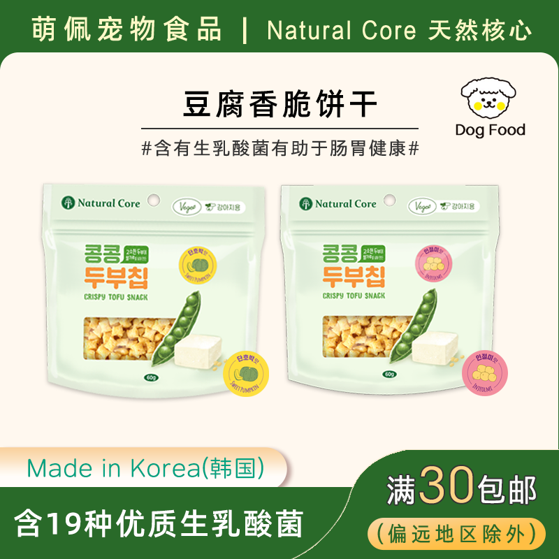 韩国NATURAL CORE代购狗狗宠物零食大豆米糕南瓜乳酸菌豆腐脆片