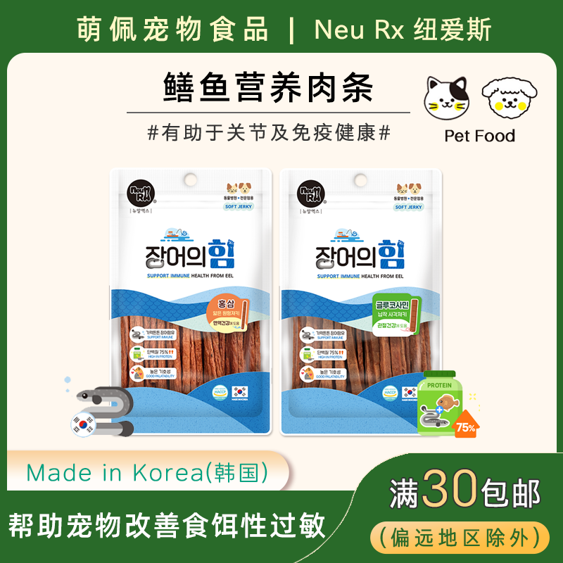 NEURX肉干猫狗鳝鱼零食高蛋白