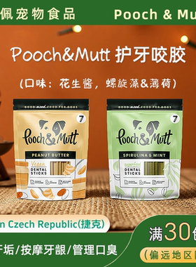 POOCH&MUTT狗狗零食洁齿咬胶