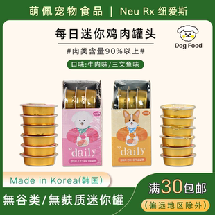 韩国代购 180g NEURX狗狗宠物零食迷你罐头鸡肉三文鱼牛肉30g 6ea