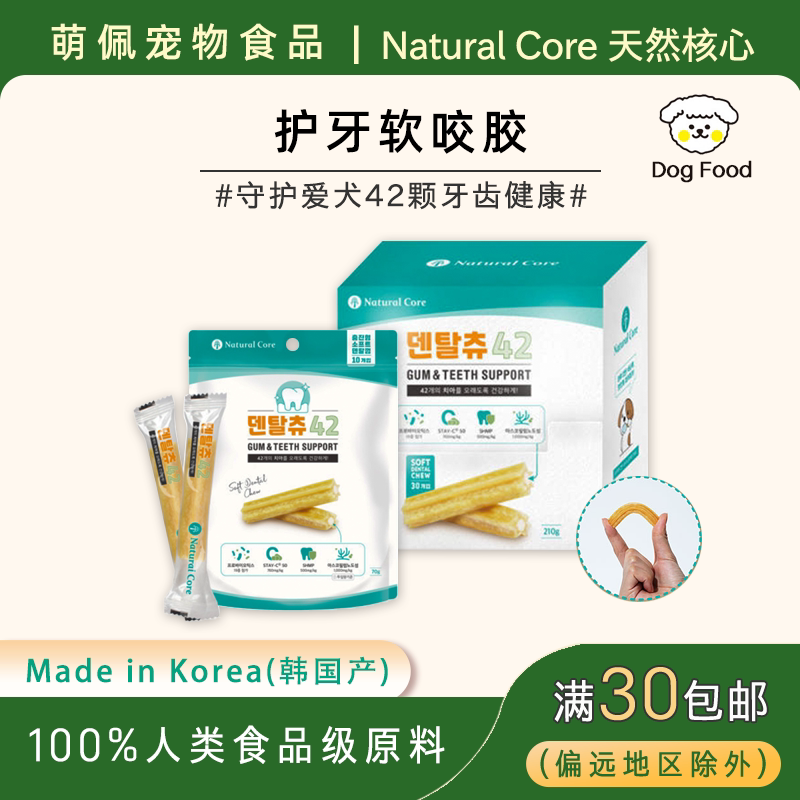 韩国代购NATURAL CORE品牌狗狗宠物零食护牙软咬胶洁牙乳酸菌小型