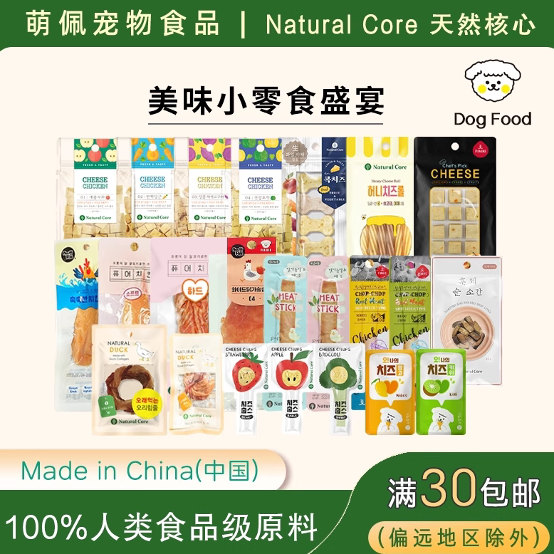 出口韩国品牌狗狗小零食蔬菜水果奶酪鸭筋鸡肉海鲜肉条牛肝鸡胸肉