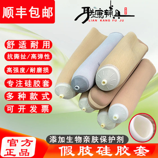 进口假肢硅胶套保护套手臂定制小腿大腿带锁腿套密封圈凝胶套国产