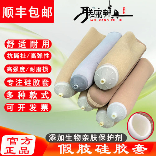 正品假肢硅胶套凝胶套义肢保护套