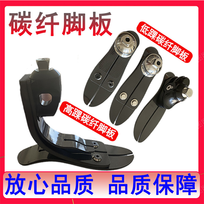 假肢脚板义肢配件碳纤储能脚大腿小腿碳纤维高踝低踝调跟脚动踝脚