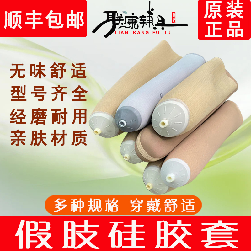 假肢硅胶套保护套残肢奥索腿义肢