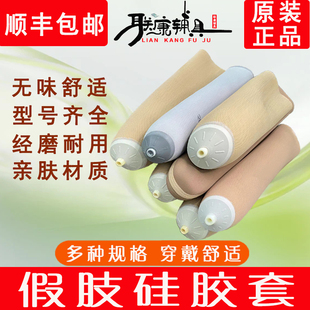 假肢硅胶套小腿大腿残肢义肢保护套定制腿脚板仿生智能腿ai正品