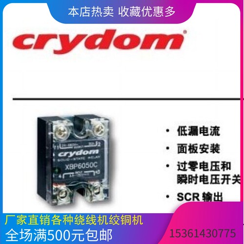 固态继电器crydom快达