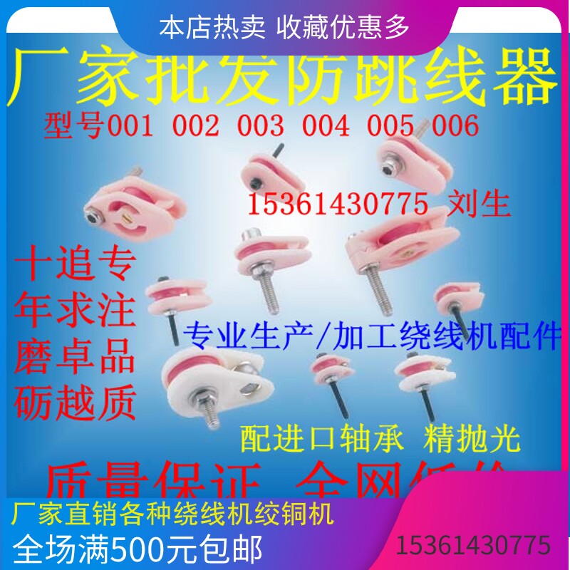 绕线机防跳线器002防跳线导线轮图片