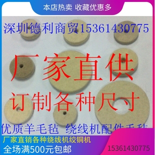绕线机羊毛毡漆包线羊毛毡垫工业羊毛毡22*4*5张力器羊毛毡过线圈