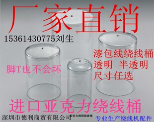 厂家定制亚克力绕线桶绕线机线桶漆包线 铜线罩200*300透明绕线桶