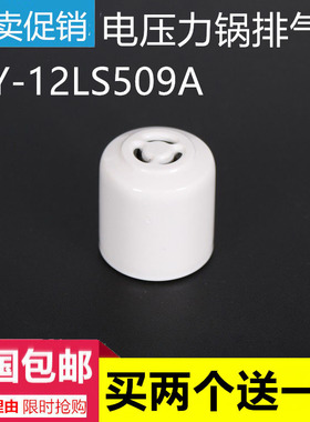 美的电高压锅配件盖塞排气阀12LS508A/MY-12LS509A/12LS609A气嘴