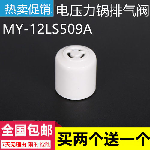美的电高压锅配件盖塞排气阀12LS508A/MY-12LS509A/12LS609A气嘴