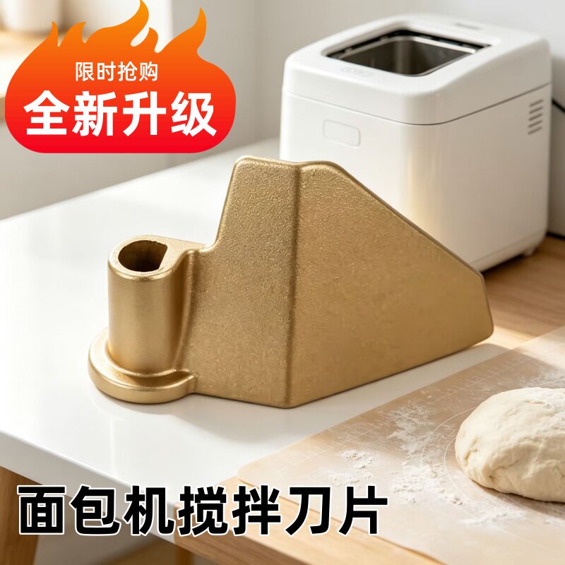 伊莱克斯面包机搅拌刀配件EGBM010/EGBM1331搅拌棒搅拌叶片和面棒图片
