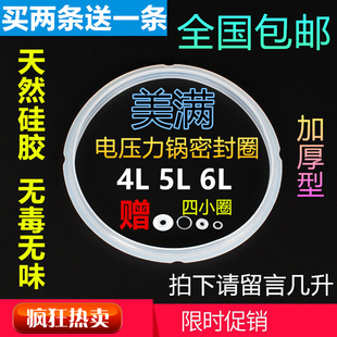 美满电压力锅密封圈4L 5L 6L电高压锅胶圈硅胶 锅盖皮圈 原装正品