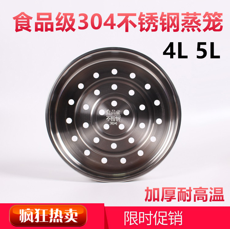 304不锈钢九阳电饭锅/煲 蒸笼蒸架40FS10/50FS11/12/16/18/69/19
