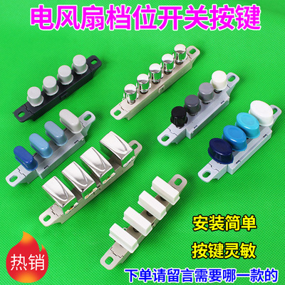 美的电风扇落地扇档位开关按键适用台扇摇头壁扇切档按钮调速配件